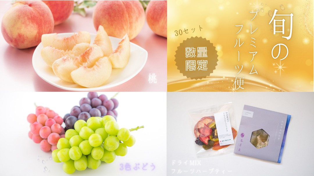 【産直プレミアム】最高級・山梨県産桃・ぶどうお届け「旬のプレミアムフルーツ便（全3回）」┃2025新企画