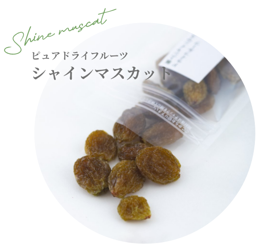 ヒルナンデスで紹介！ドライフルーツAmiNature（アミナチュール）「国産無添加ピュアドライフルーツ」